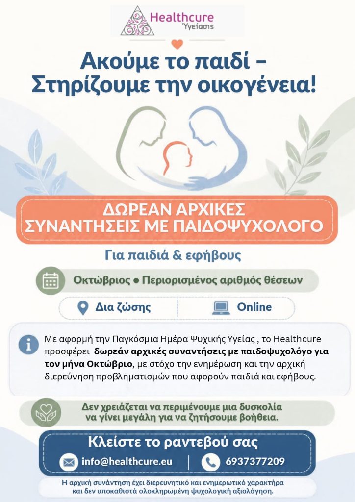 Δωρεάν αρχική συνάντηση με παιδοψυχολόγο στη Λάρισα - Healthcure